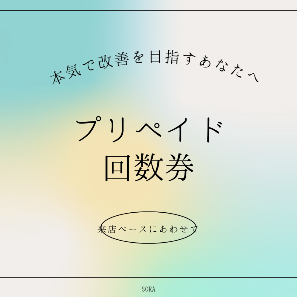 プリペイド・回数券のご用意